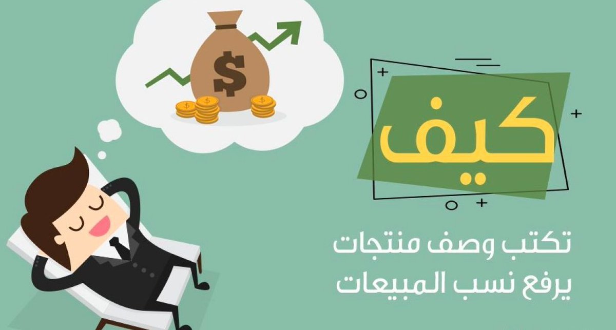 كيف تكتب وصف منتجات يرفع نسب المبيعات ؟